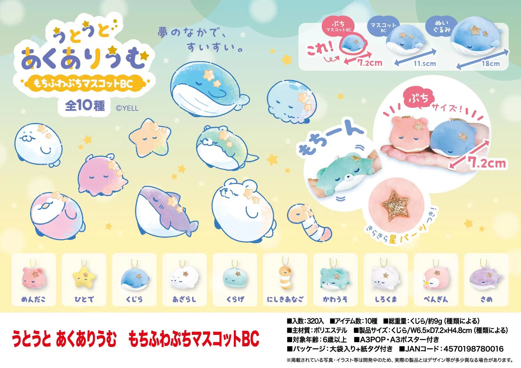 In Stock Yell 7.2cm plush toys - Aquarium Fish World recension och pris